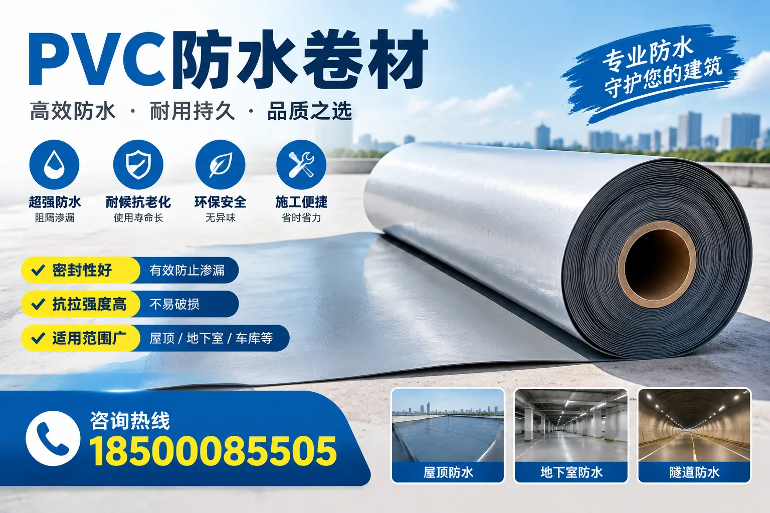 在新余选择PVC防水卷材的五大关键因素,助您做出明智决策